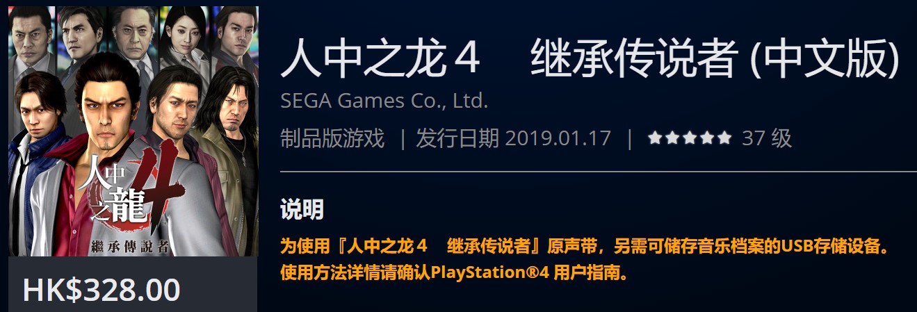 帧数画量齐里提降！《如龙4》PS4繁体中文版现已支卖
