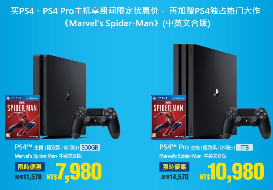 PS4 Pro减蜘蛛侠仅卖2400！PS4台服最新套拆举动