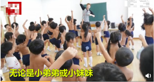日本幼儿园不准学生穿衣服 称裸体可以刺激大脑发育