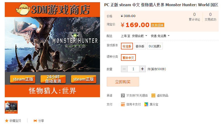Steam《怪物猎人：世界》打折促销 游戏已追加简中
