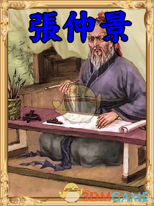 《人类黎明》张仲景图鉴一览