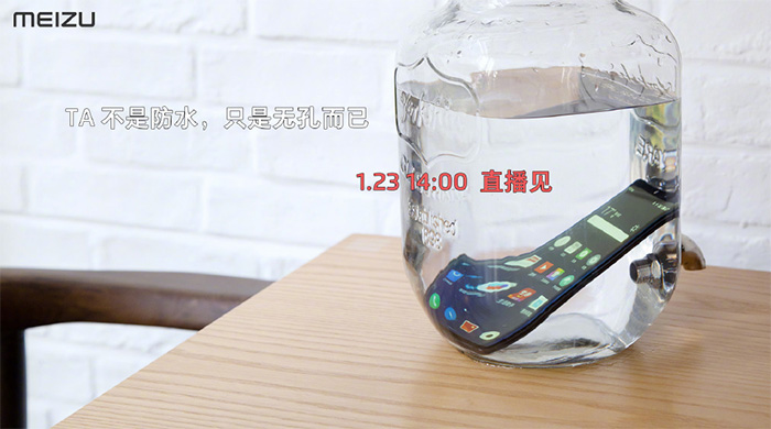 魅族首发世界第一台“无孔屏”手机 今天下午公布
