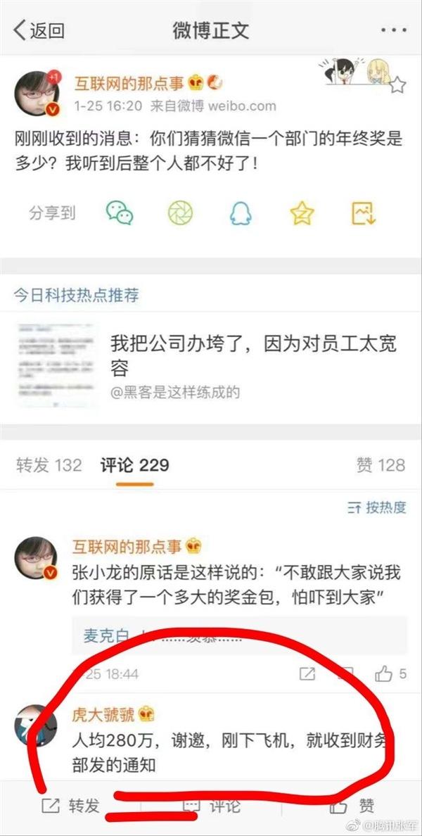 网传微疑年闭奖20亿人均280万！张小龙：怕吓到大年夜家