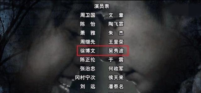 抗日剧《雪豹》重播 吴秀波被演员表除名