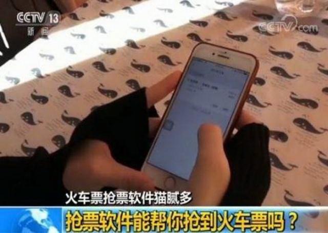 铁总：抢票软件已被限制 即使花钱也不一定能抢到