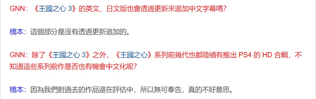 《王国之心3》中文版将单独发售 不会通过更新追加字幕
