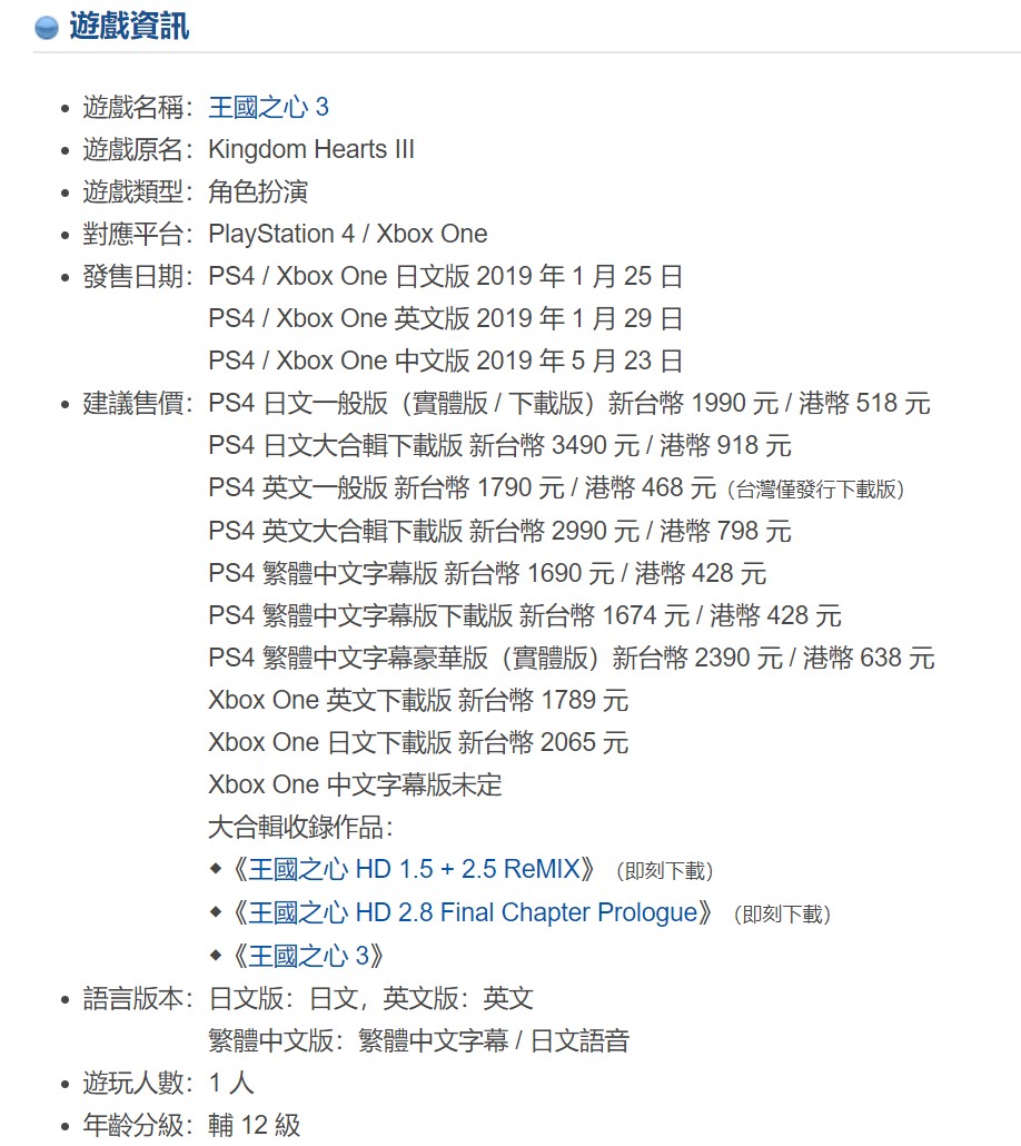 《王国之心3》中文版将单独发售 不会通过更新追加字幕