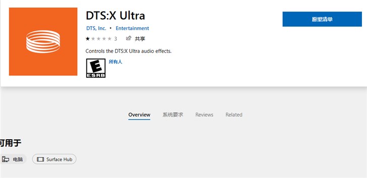 Win10和Xbox One即将支持DTS:X 杜比全景声也加强