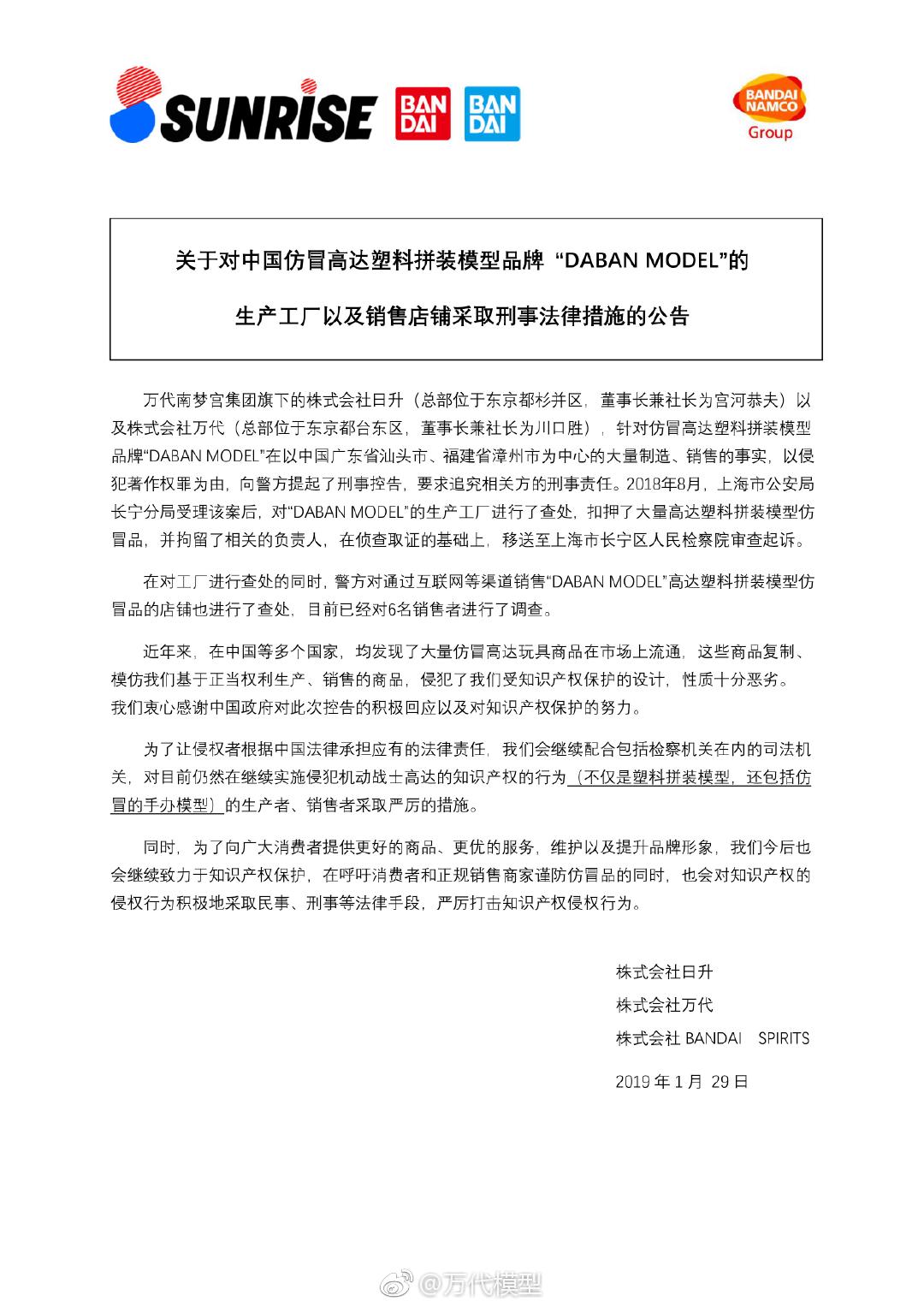 万代持绝指控中国仿冒下达模型厂商 出有放过任何侵权者