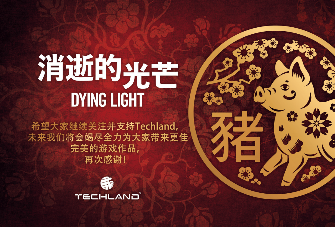 《消逝的光芒》将以双倍经验周来庆祝中国的猪年！