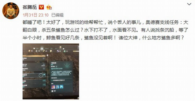 央视主持沉迷《刺客信条：奥德赛》 发文求助：哪里鲨鱼多?