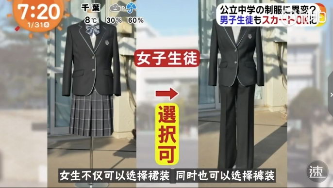 日本定制校服新规 男生也可穿裙子！合法做女装大佬