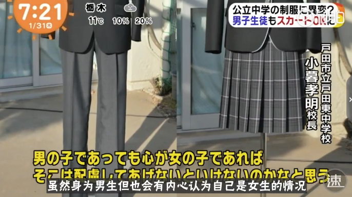 日本定制校服新规 男生也可穿裙子！合法做女装大佬
