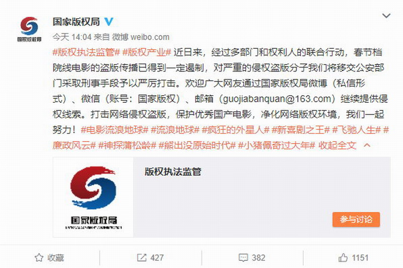 国家版权局：春节档院线电影的盗版传播已得到一定遏制