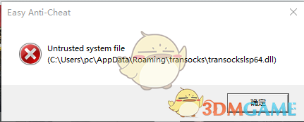 ApexӢۡUntrusted system file