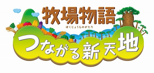 最大优惠66% 3DS系《牧场物语》游戏期间限定促销开启