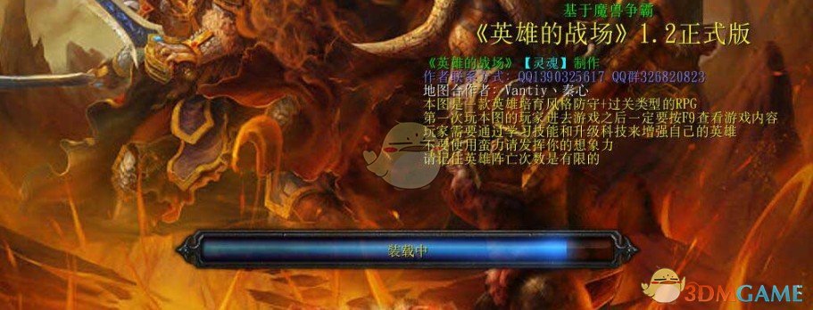 《英雄的战场》v1.3正式版[war3地图]