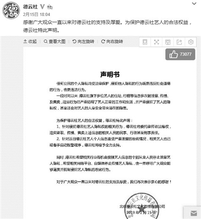 岳云鹏张云雷等德云社演员信息遭泄露：100元被打包卖