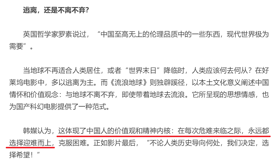 《流浪地球》征服韓國 韓媒贊中國人面對危機永遠迎難而上