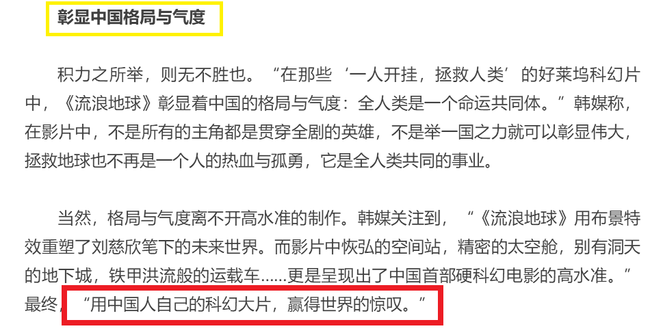 《流浪地球》征服韓國 韓媒贊中國人面對危機永遠迎難而上