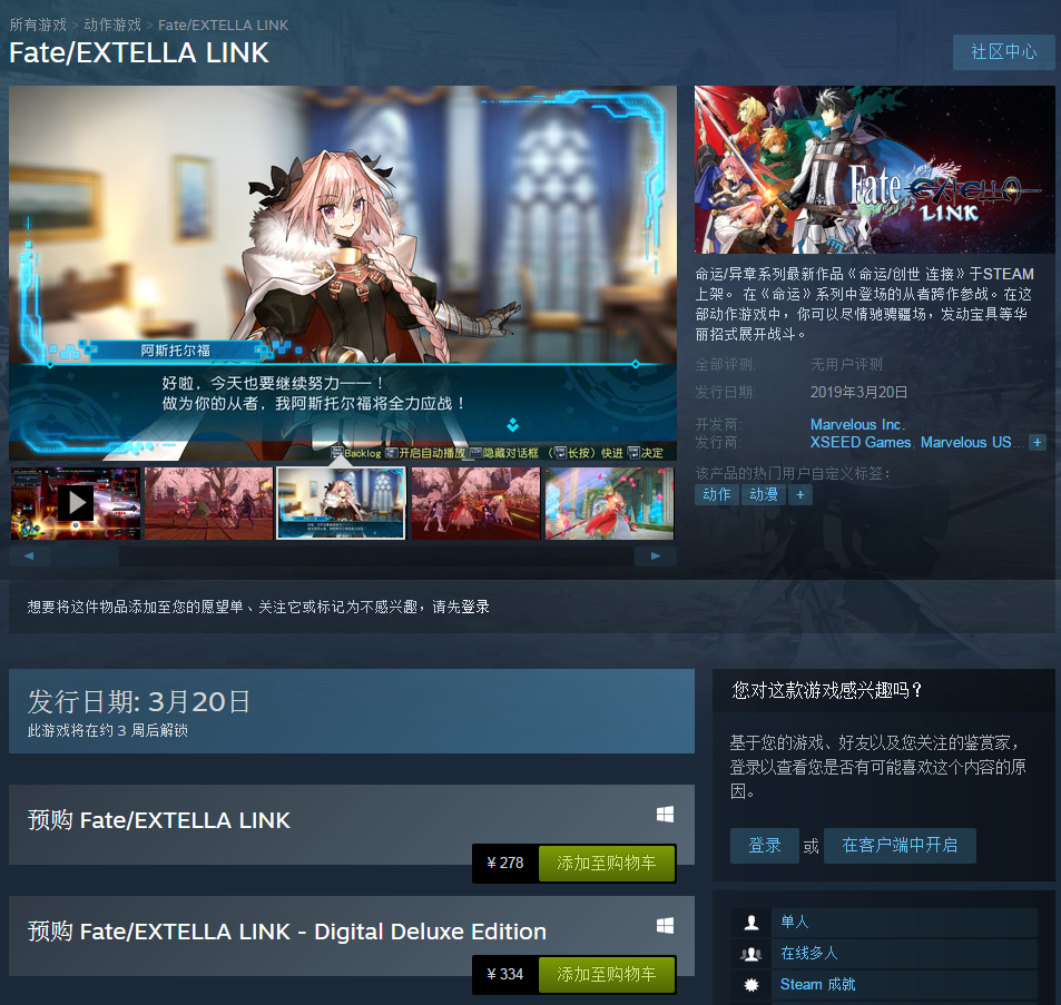 《Fate/EXTELLA LINK》Steam版3月支卖 支持简中