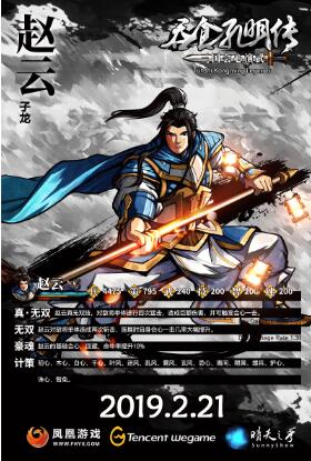 会心演武!《吞食孔明传》全新版本正式发售
