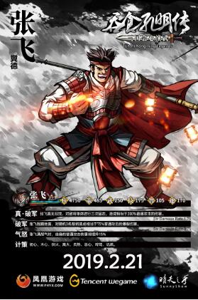 会心演武!《吞食孔明传》全新版本正式发售