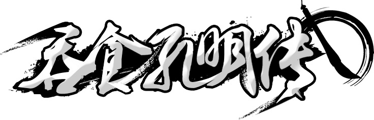 会心演武!《吞食孔明传》全新版本正式发售