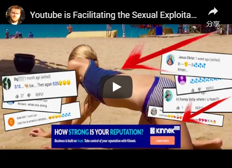 早该封了！YouTube出手关停儿童性话题擦边球大量关联评论频道