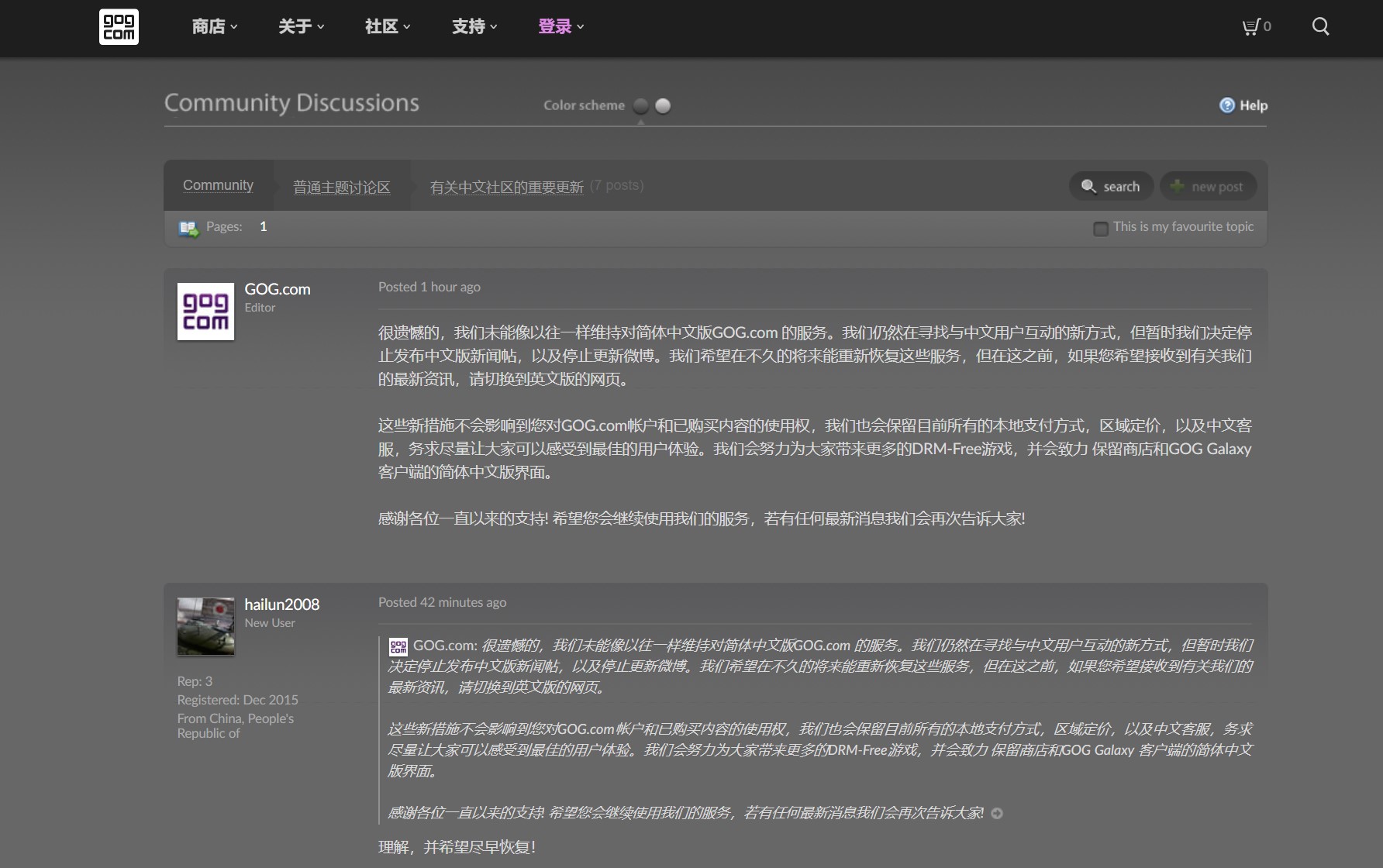 GOG宣布停更中文社区和微博 公平价格套餐将停止