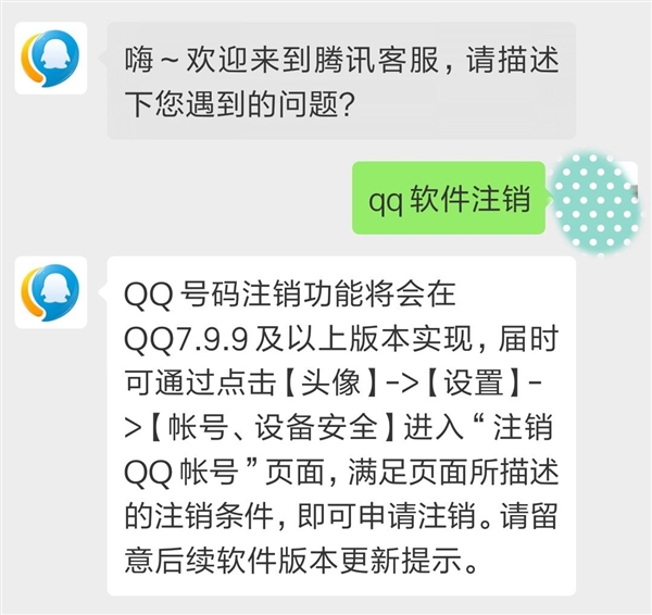 QQ注销业务将上线 长时间未登录账号有可能被回收