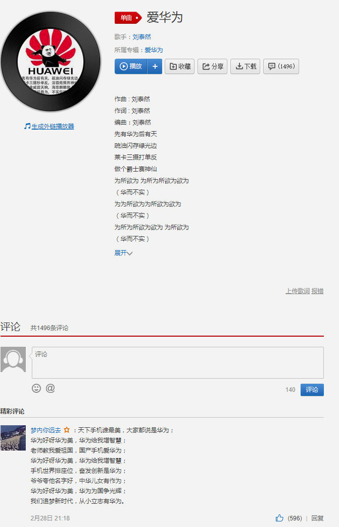 小米宣传视频男主角写歌黑了华为 目前已被删除