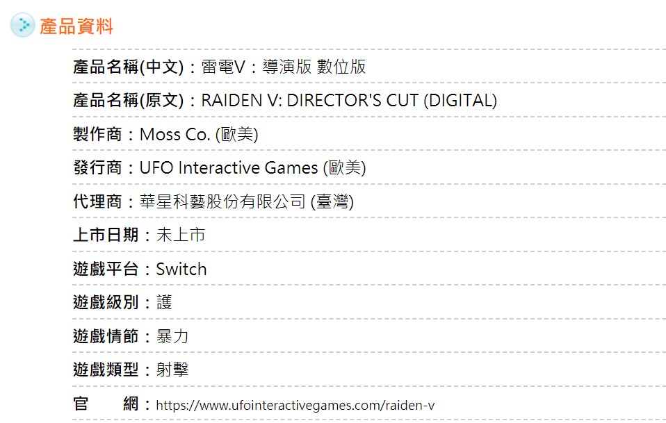 《雷电5：导演剪辑版》将登陆Switch 分级页面曝光