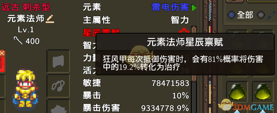 《龙崖》元素法师星辰禀赋一览