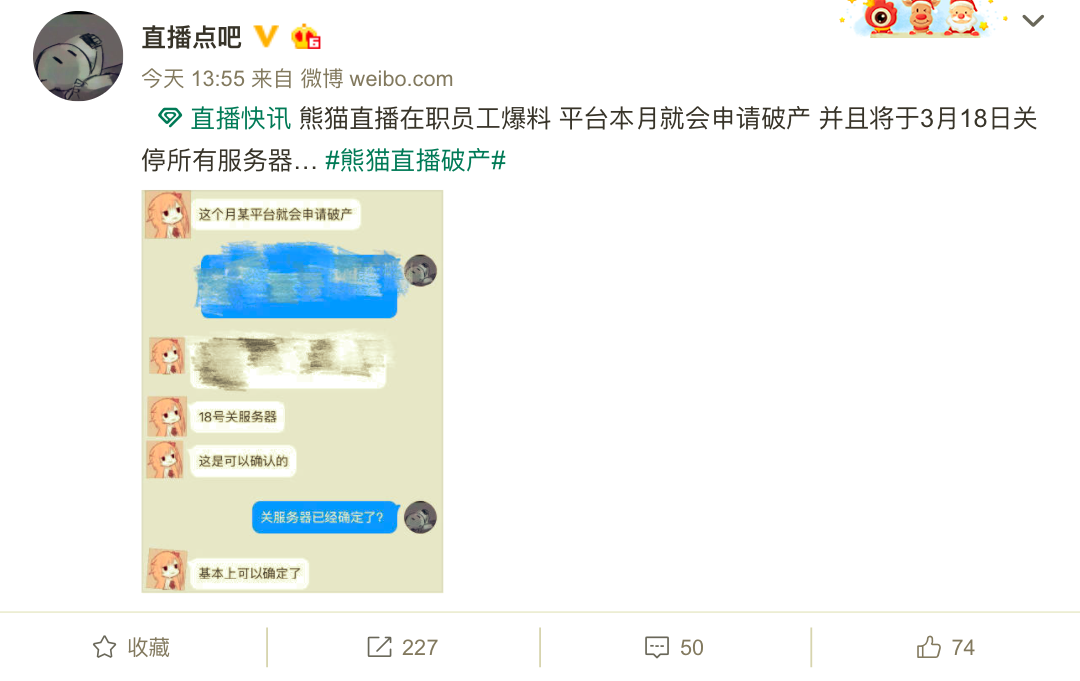 爆料称熊猫直播进入破产清算 3月18日关闭服务器