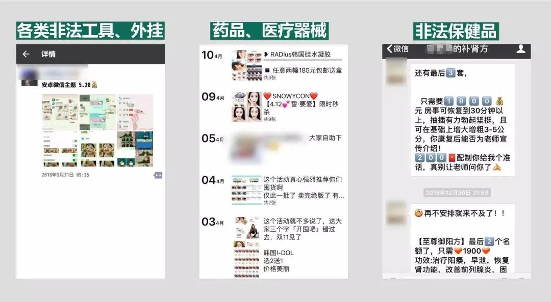 微信严惩4000+微信账号/群 严厉打击违法违禁品售卖