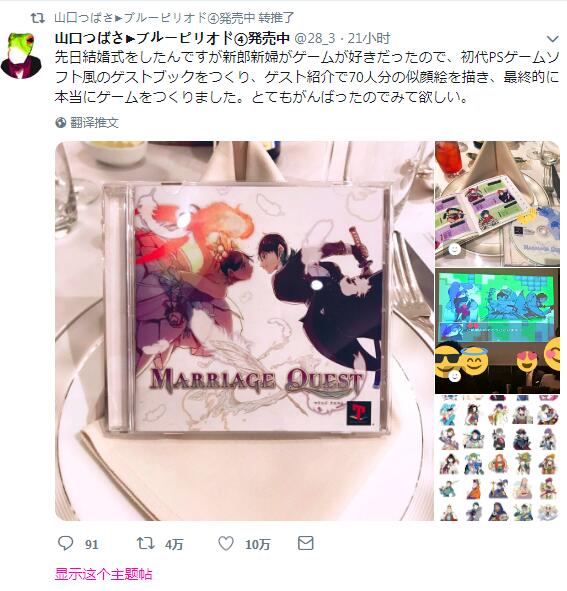 日本玩家的硬核婚礼 画制亲友NPC自制怀念游戏！