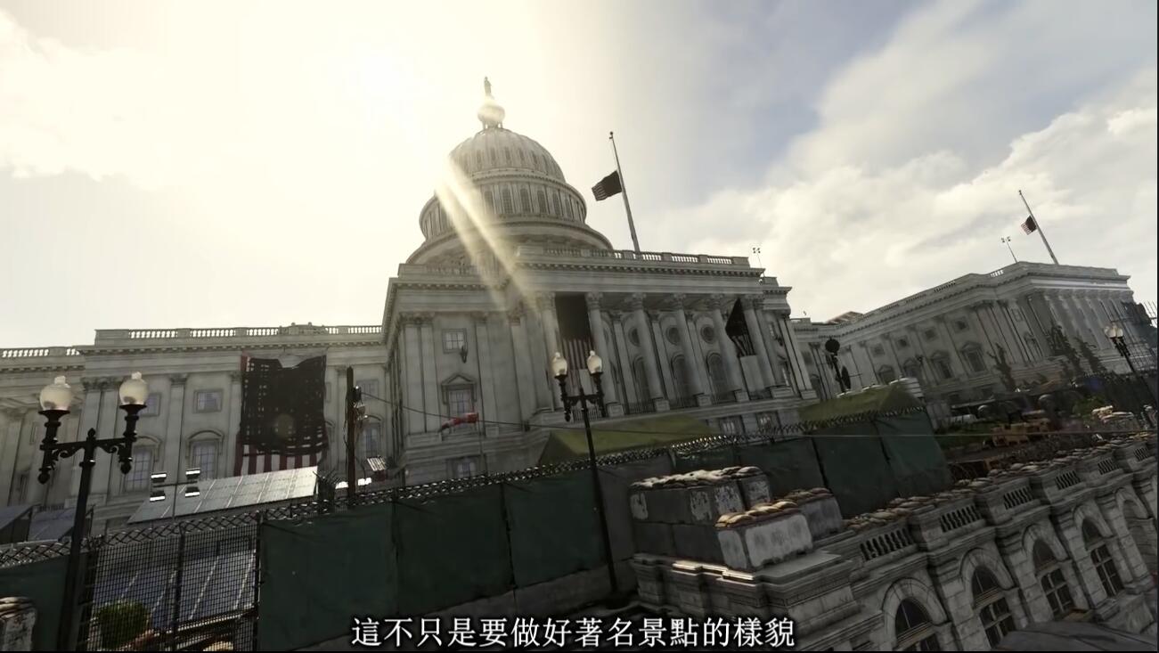 《全境封锁2》VS现实世界 谈育碧讲究的场景搭建