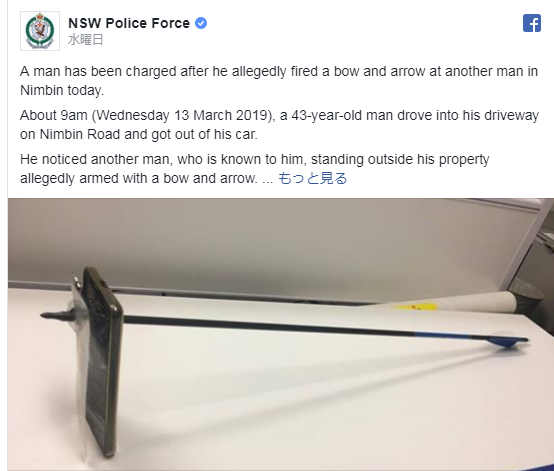 防弹防箭！澳洲男惨遭箭射 手机阻挡逃过一劫
