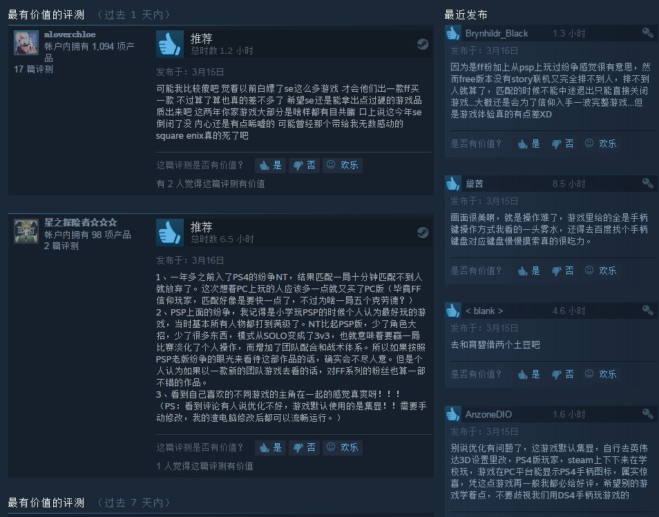 《最终幻想：纷争NT》Steam差评多 优化延迟问题严重