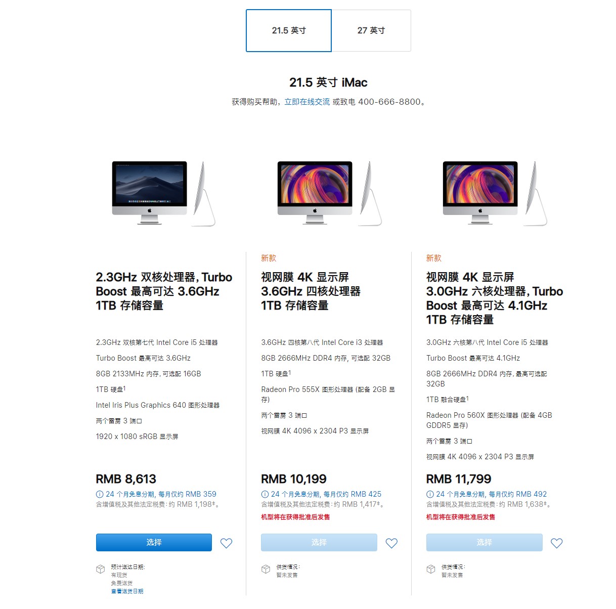 苹果发布新款iMac 定价10199元起