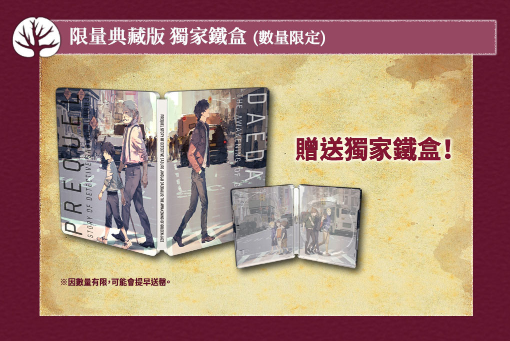 《侦探 神宫寺三郎 前传》繁体中文版开始预购