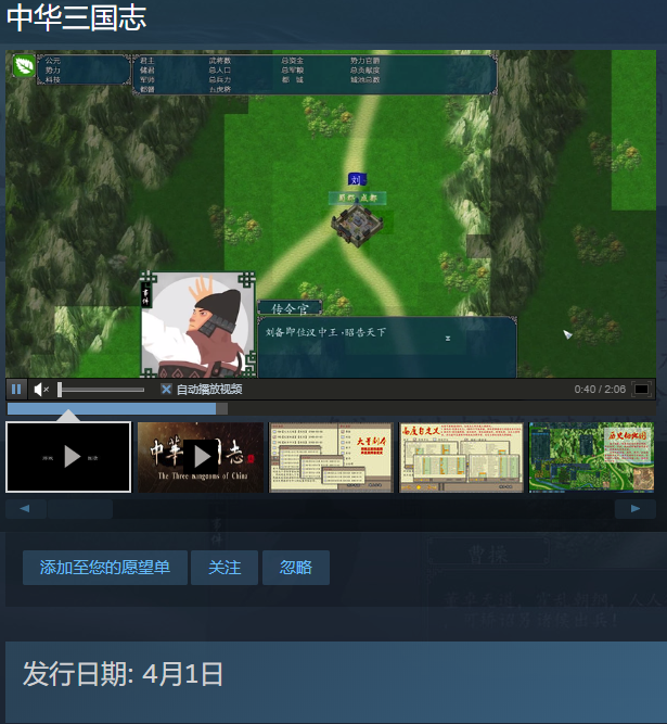 永久开源免费 国产策略单机《中华三国志》登陆Steam