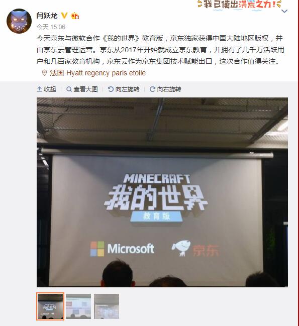微软携手京东推出《我的世界》教育版 助中国学生成长