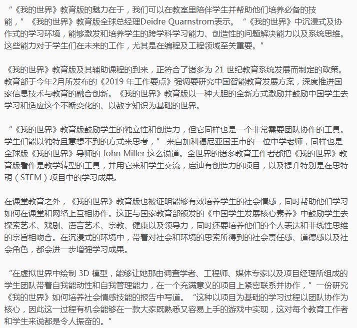 微软携手京东推出《我的世界》教育版 助中国学生成长