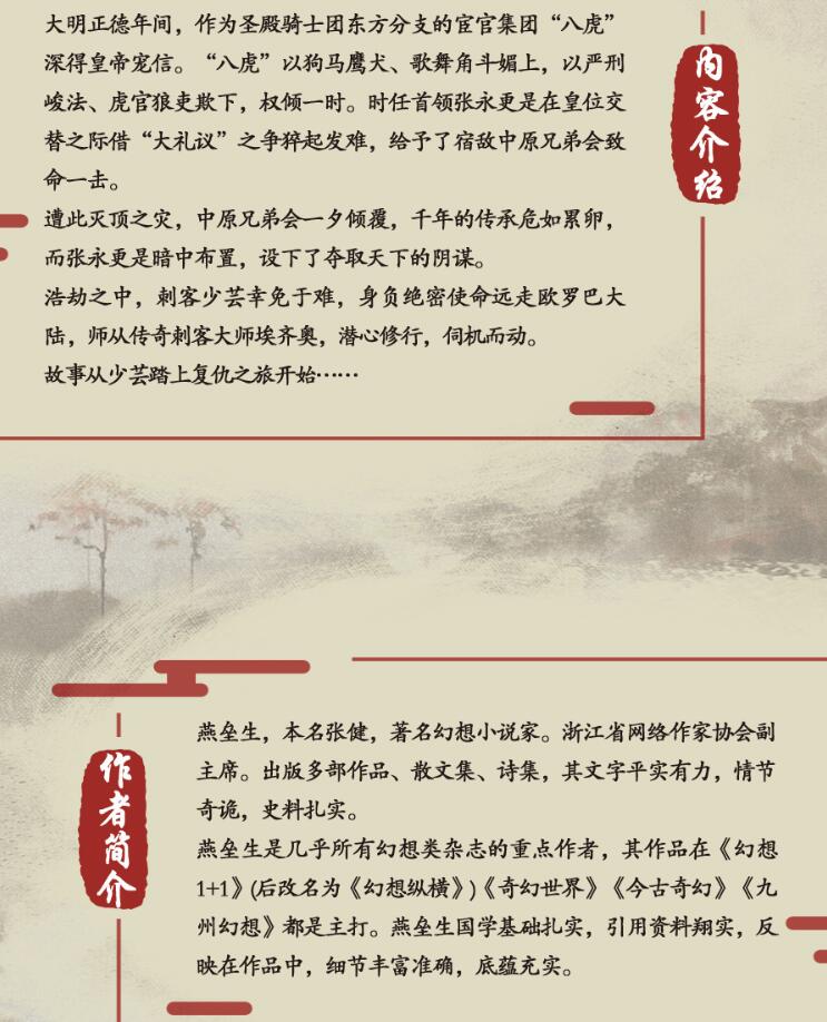 首部官方中国题材作品 《刺客信条：大明风云》小说开启预购