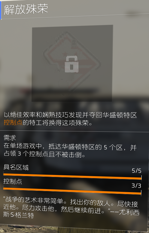 《全境封锁2》解放殊荣功勋攻略分析