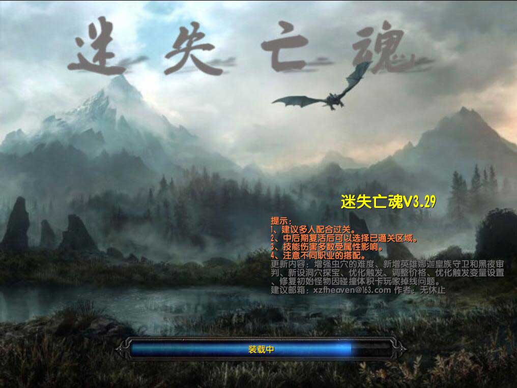 《迷失亡魂》v3.29[war3地图]