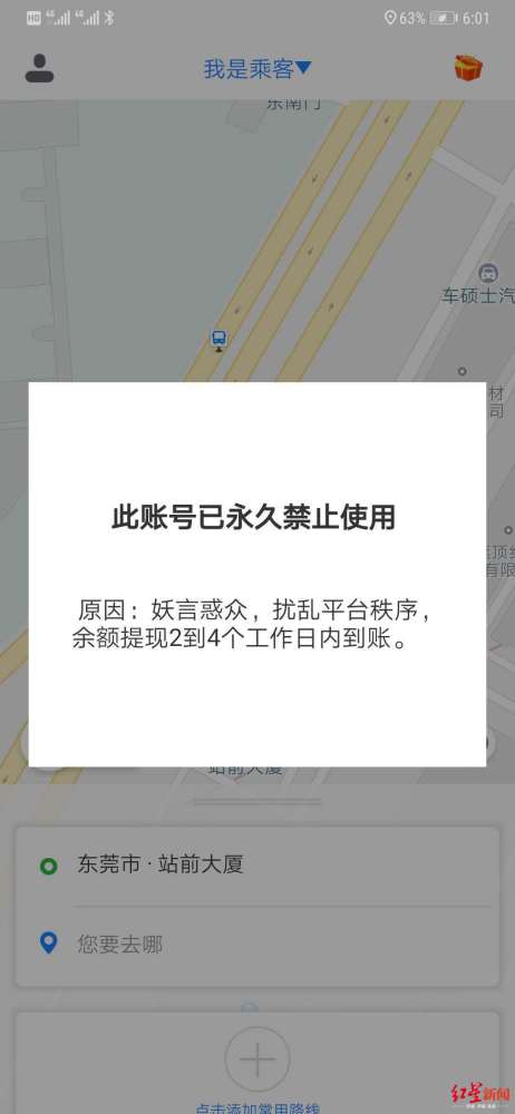深圳大学生打顺风车身亡 其父平台申诉账号被封禁