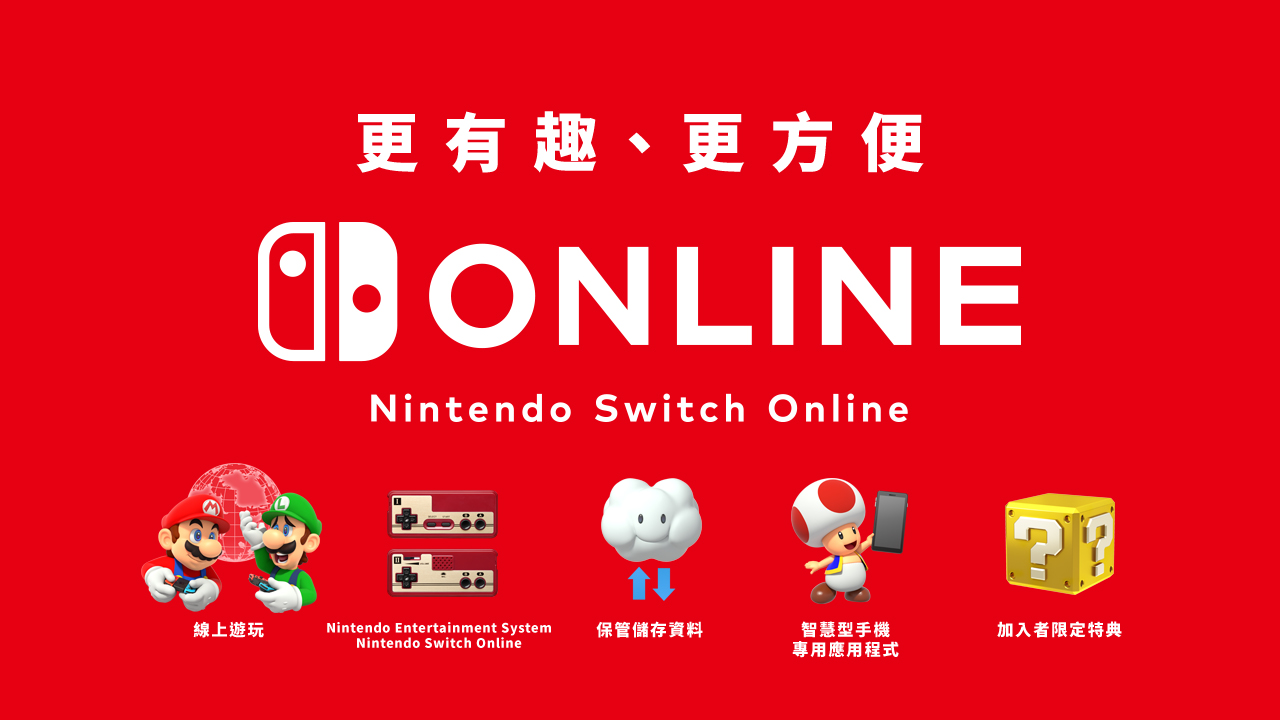 终于来了！任天堂宣布港服Switch在线服务确定4月23日开启